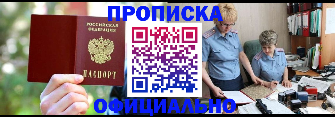 временная регистрация надежно в Белокурихе