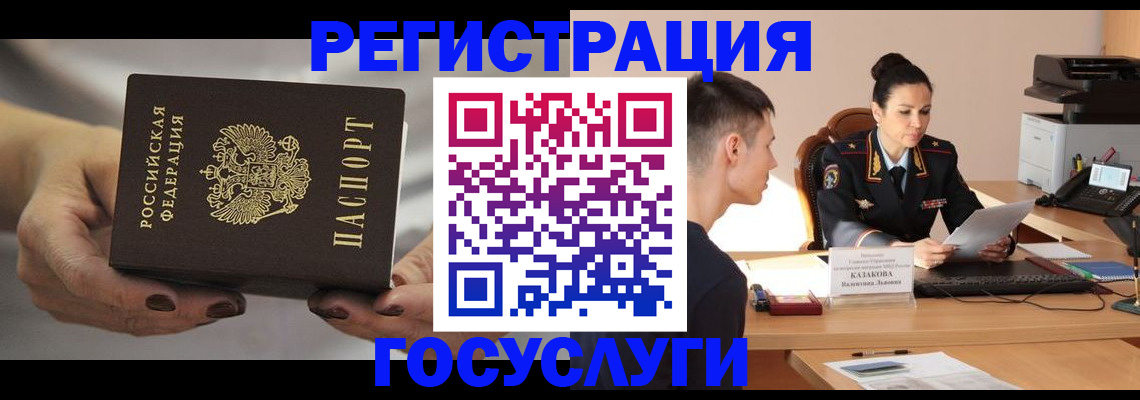 прописка иностранных граждан в Белокурихе