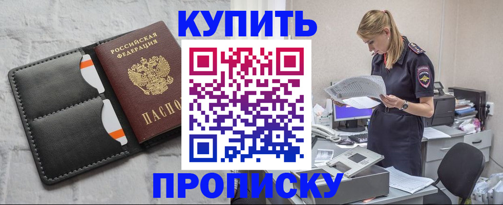 прописка гарантия в Белокурихе