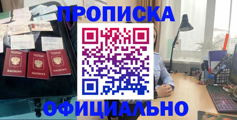 прописка для кредита в Белокурихе