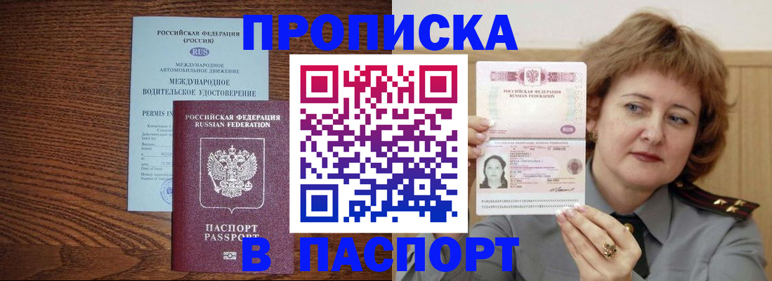 прописка для кредита в Белокурихе